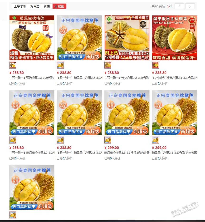 买一送一榴莲,88元,自己走F12