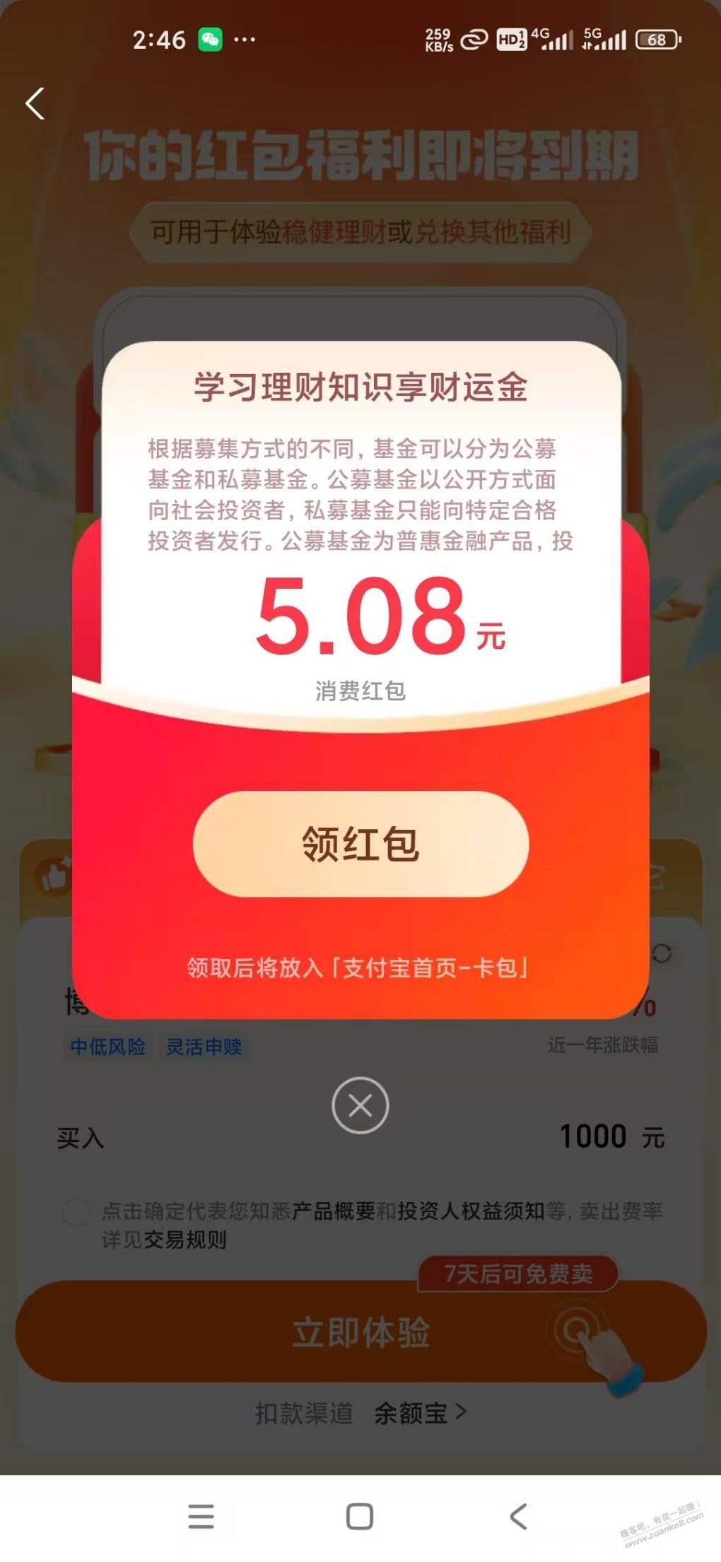 支付宝基金红包
