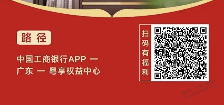 【广东】工行必得1元立减金