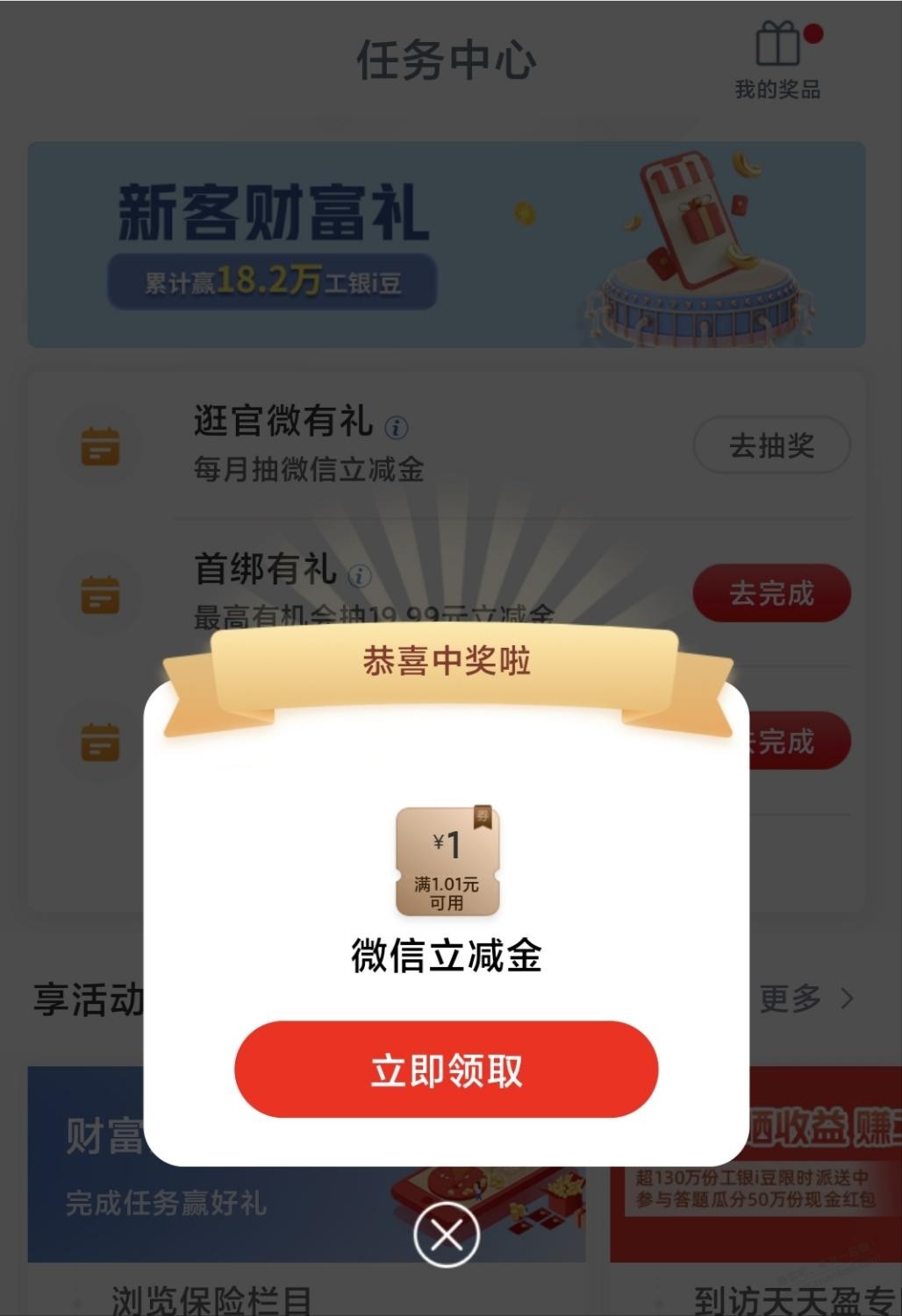 【广东】工行必得1元立减金