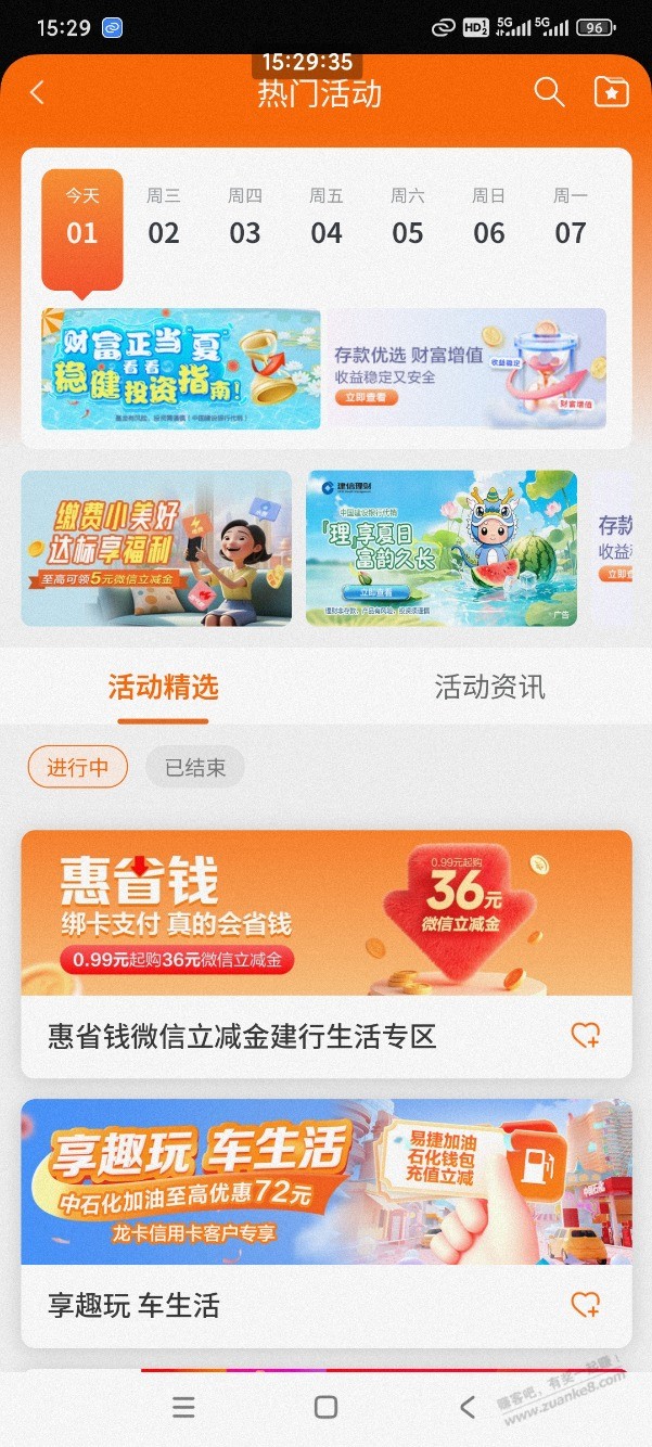 建行生活加油优惠有了，手慢无
