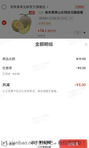 山东网纹瓜4-5斤装【2-3个】 14.9元