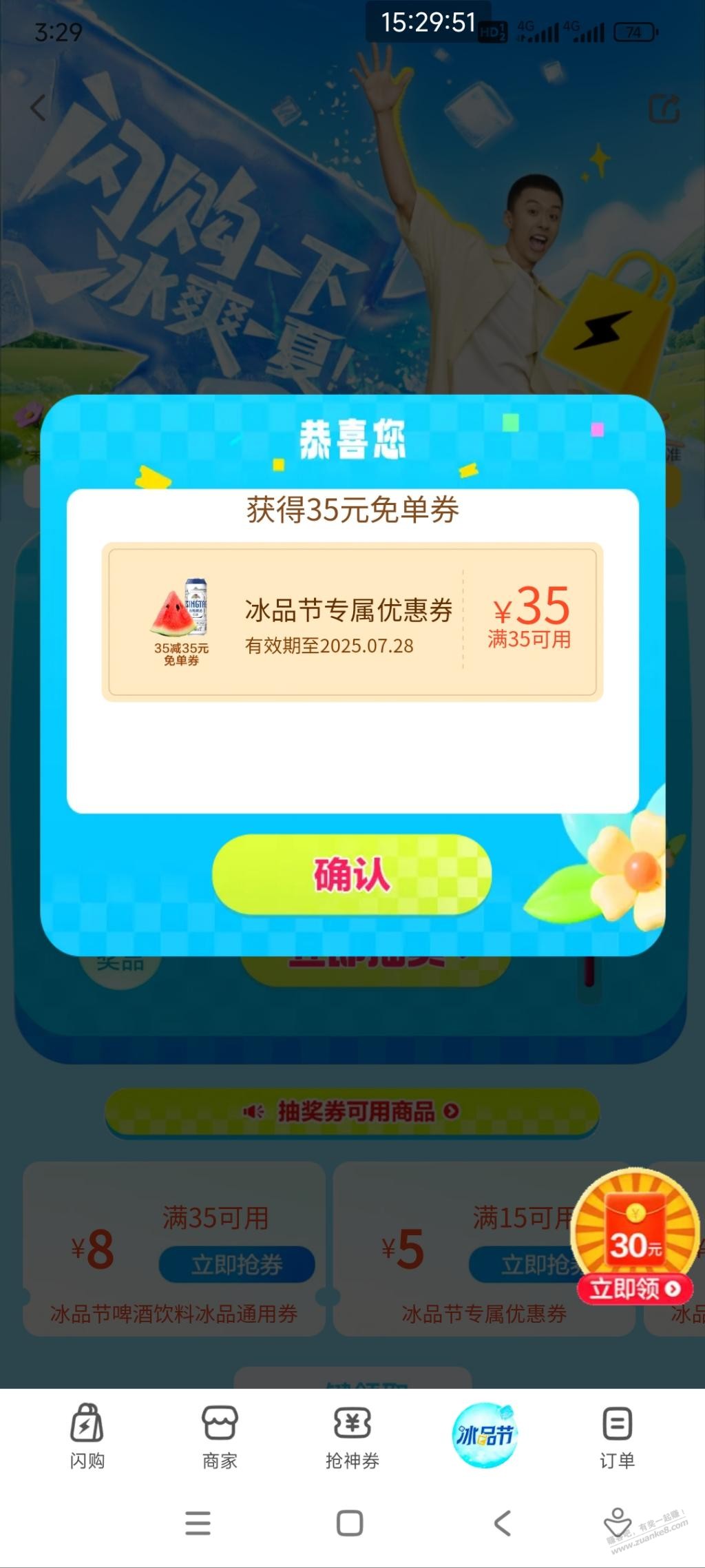 美团闪购35 热乎的又又又中了