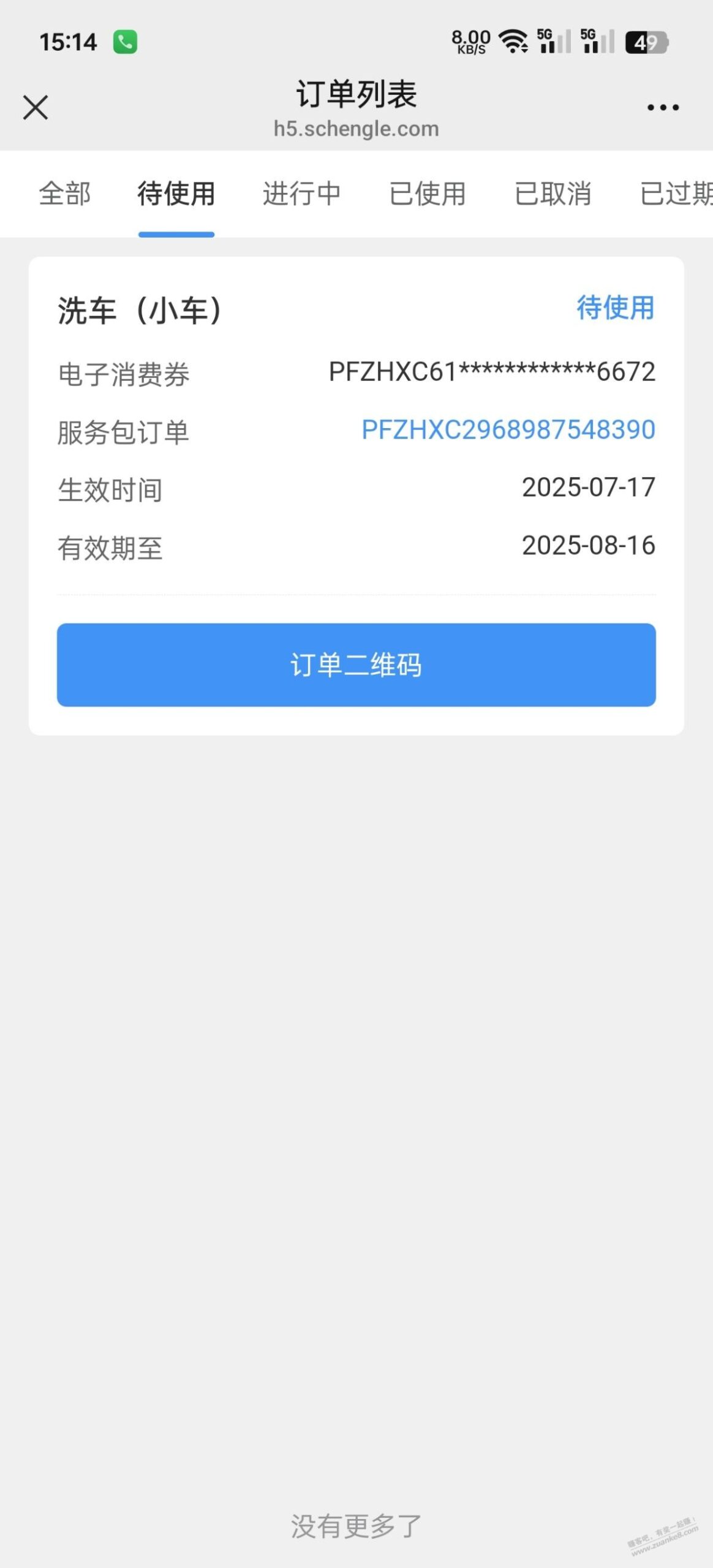 浦发洗车券，能用上的就拿去吧