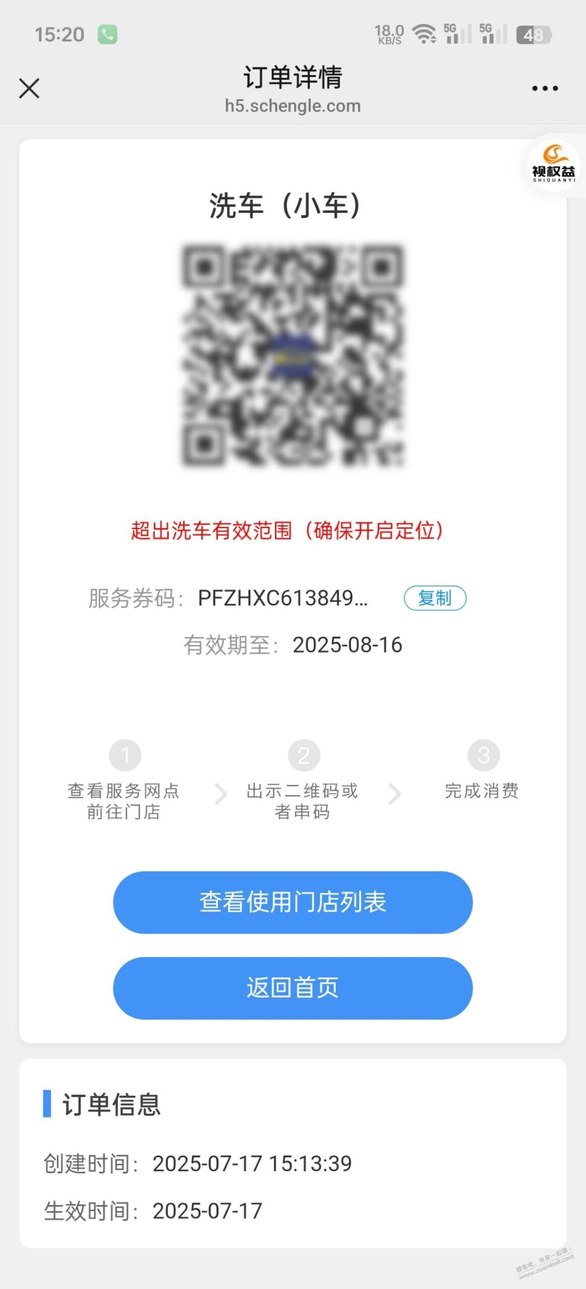 浦发洗车券，能用上的就拿去吧