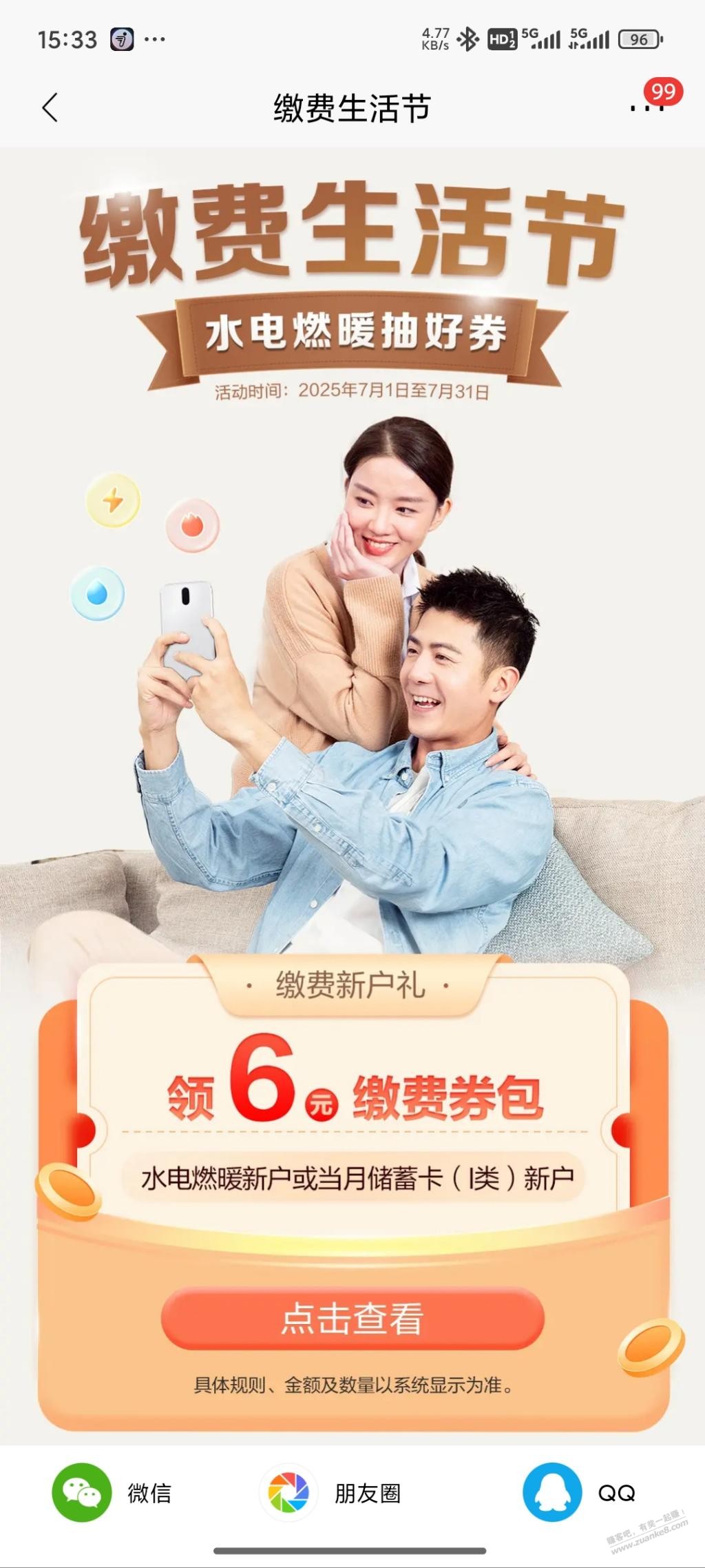6元水电费券