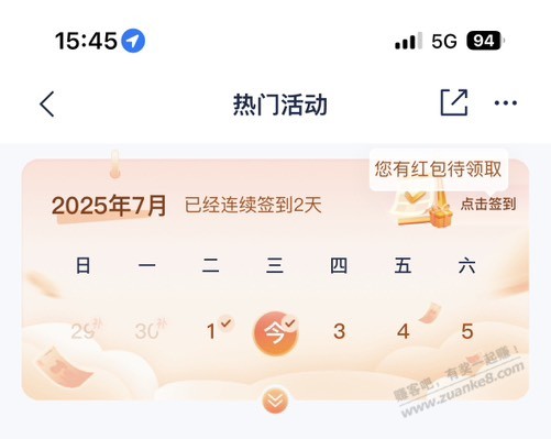 浦发app 签到小毛