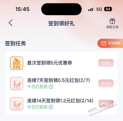 浦发app 签到小毛