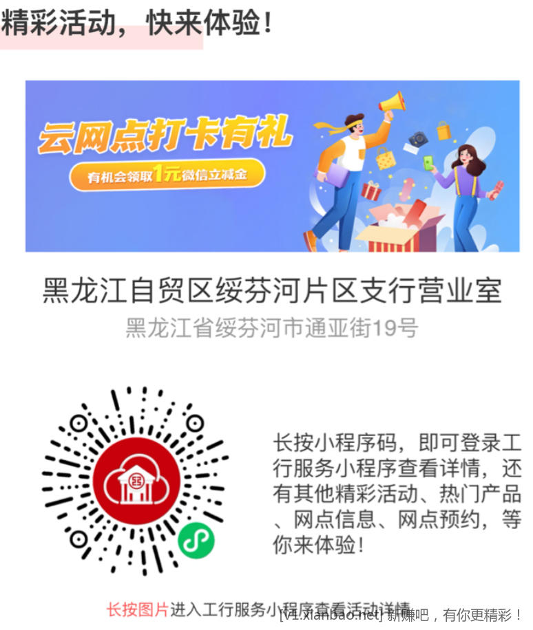 【全网首发】___工行微信立减金，任何地区都可以领！—加果！！！！