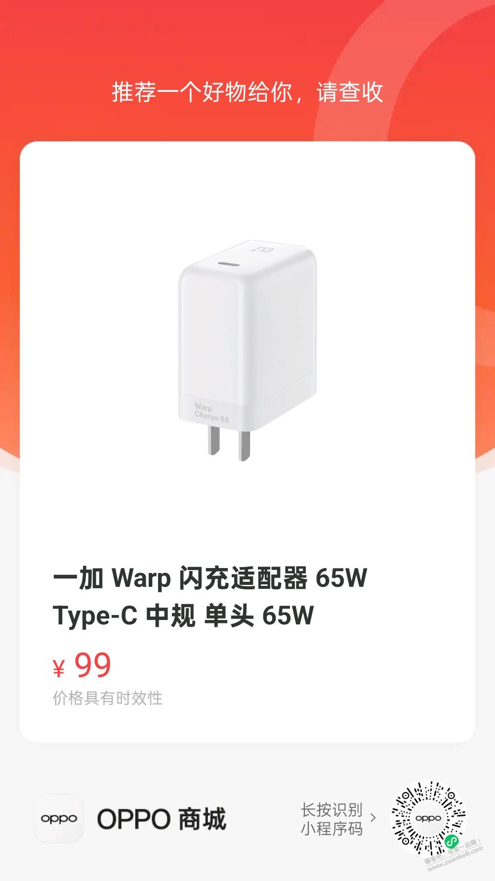 速度OPPO积分0撸65w快充头