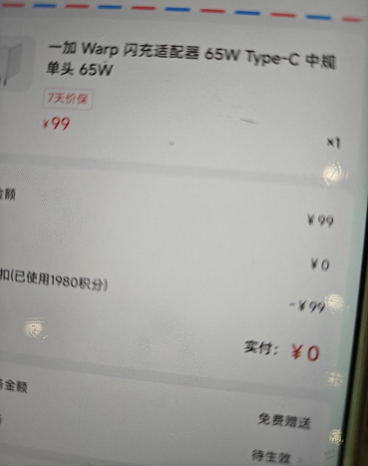 速度OPPO积分0撸65w快充头