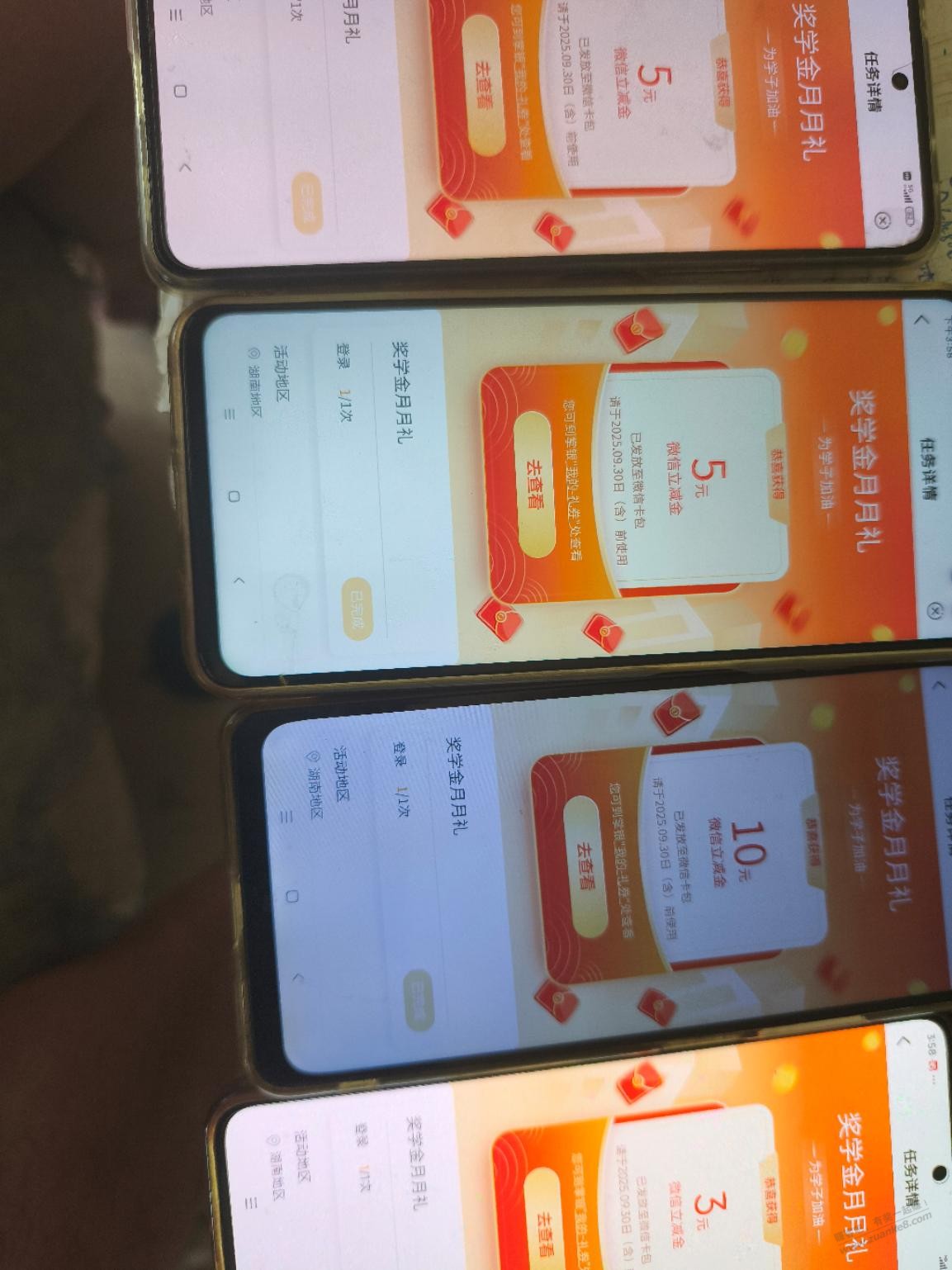 湖南农行微信立减金