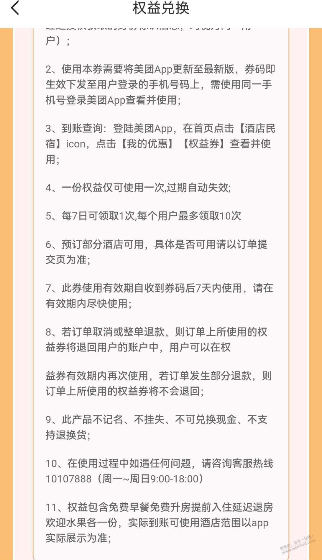 几个卡券,有需要的自己看