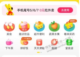 指定手机尾号的美团送了券