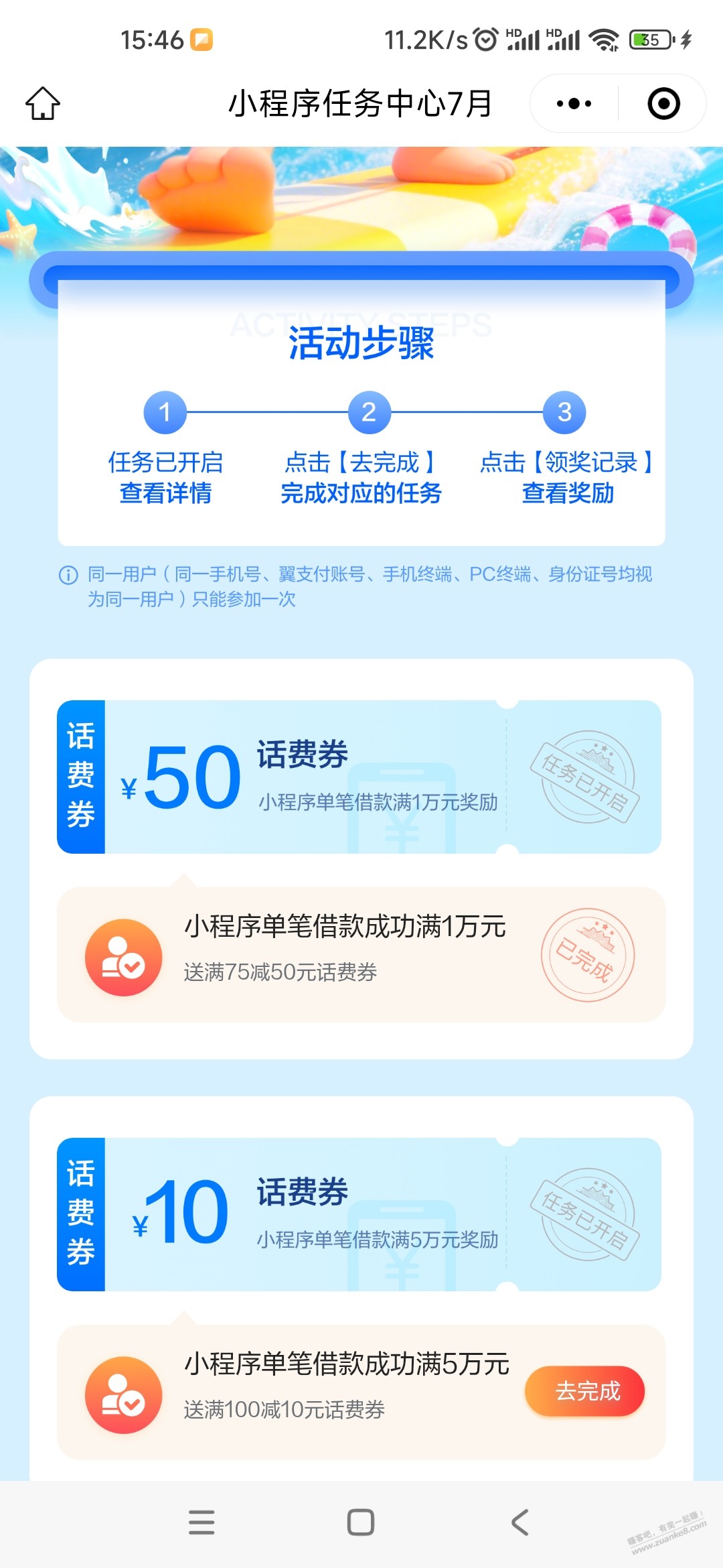 翼支付几百大毛,大家随缘