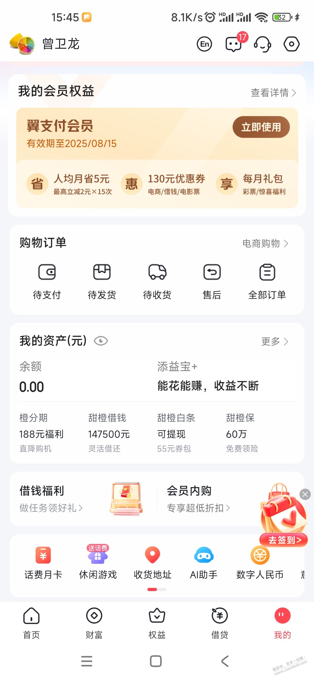 翼支付几百大毛,大家随缘