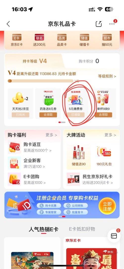 京东app生活缴费优惠券5元