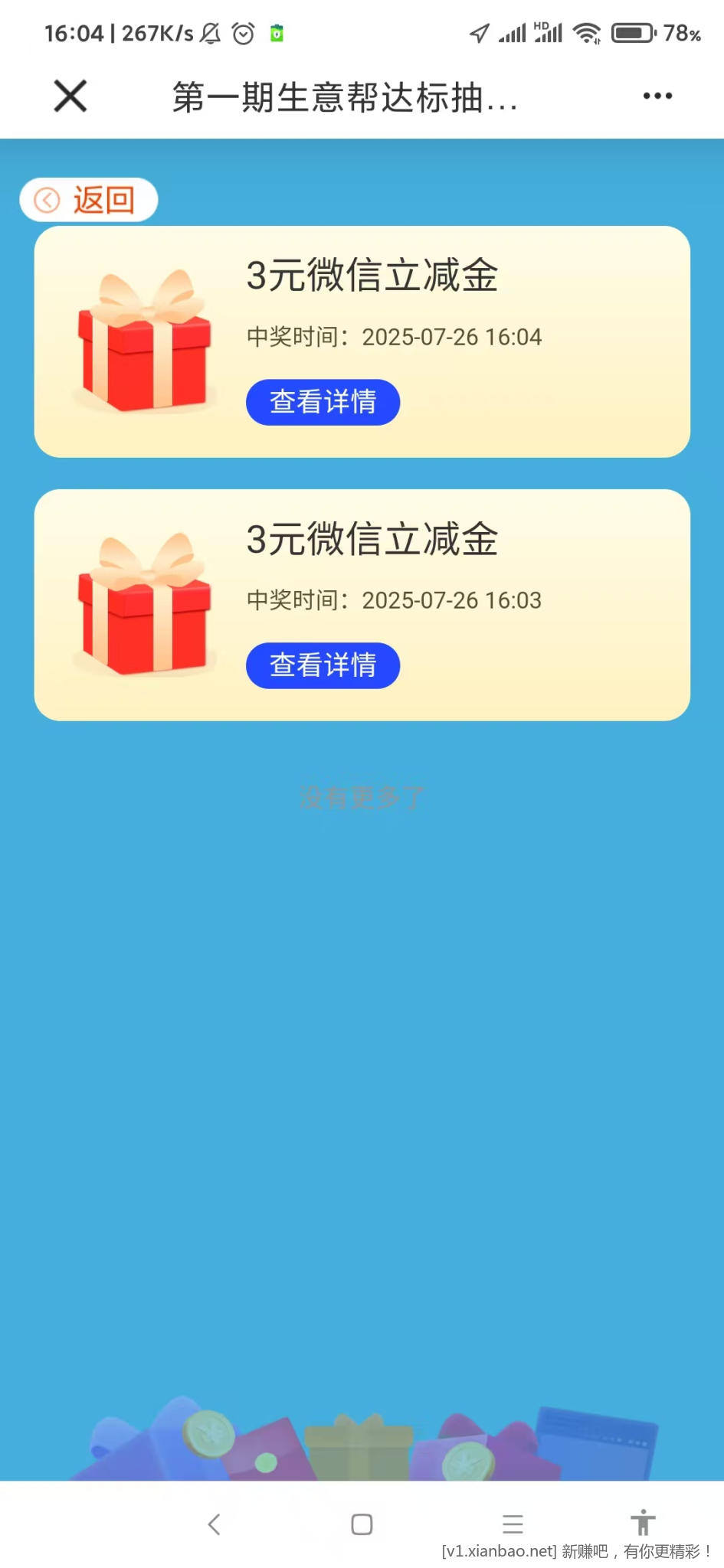 速度！建行立减金