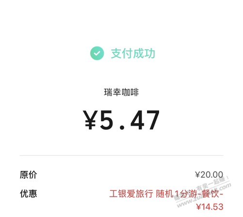 工行瑞幸有水