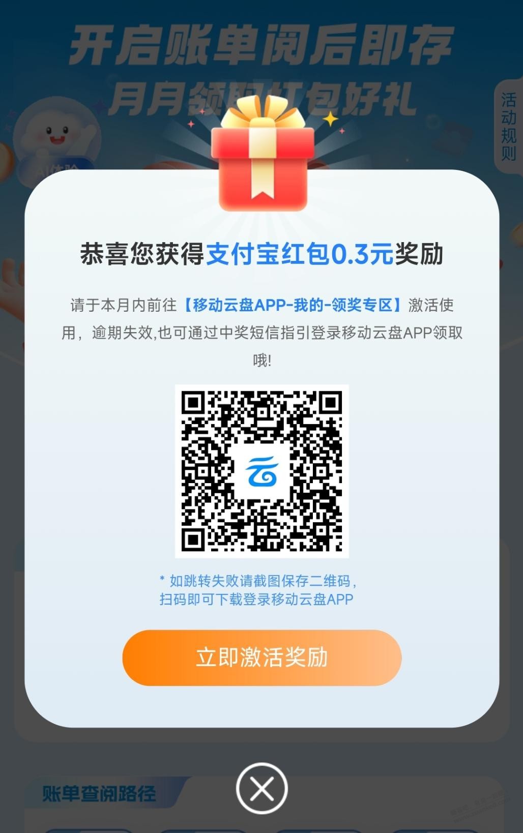移动领0.3-2元支付宝红包,每月一次。