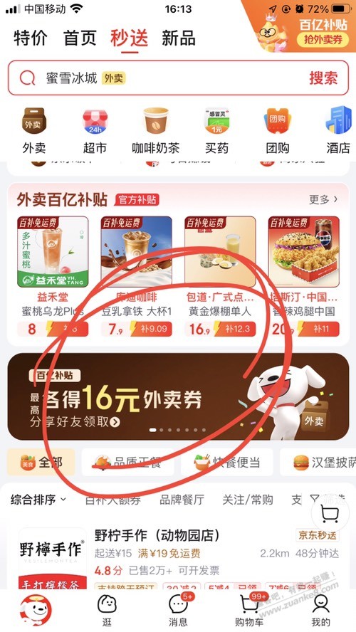 京东外卖 7-6 叠加券 新的