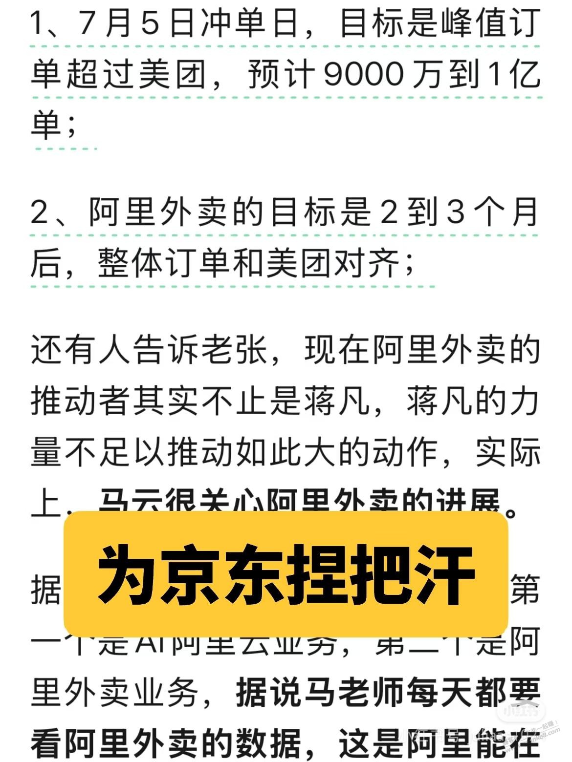 美团这波发券是榜一保卫战？