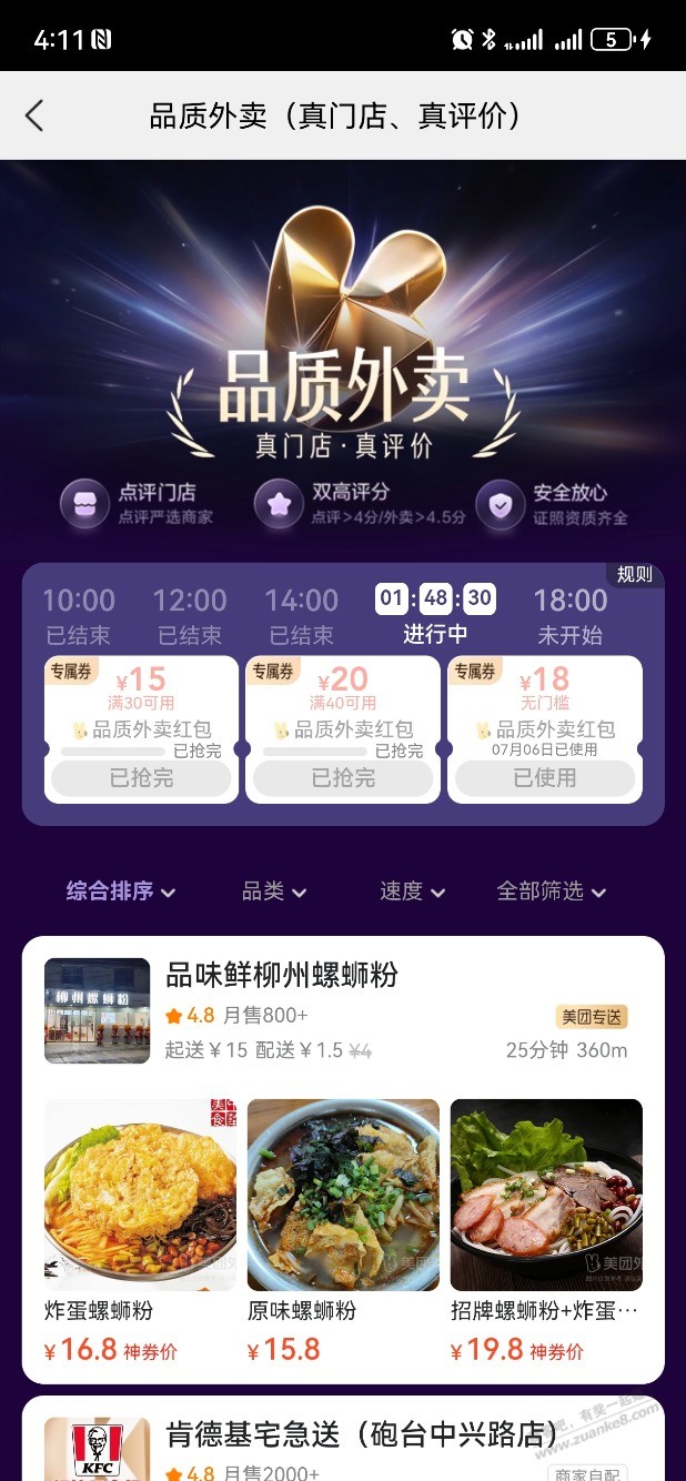 大众点评 搜品质外卖 可以领18-18的券
