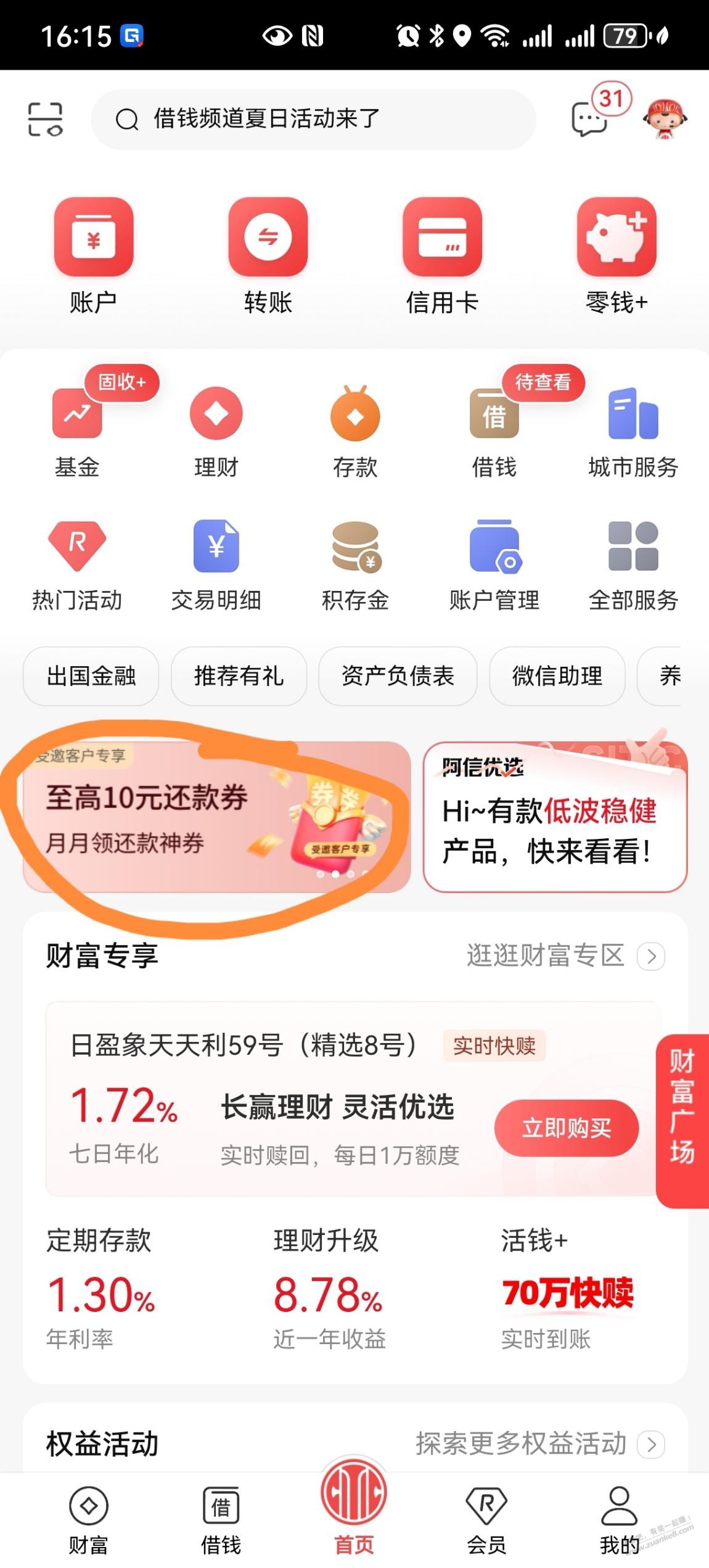 中信还款券