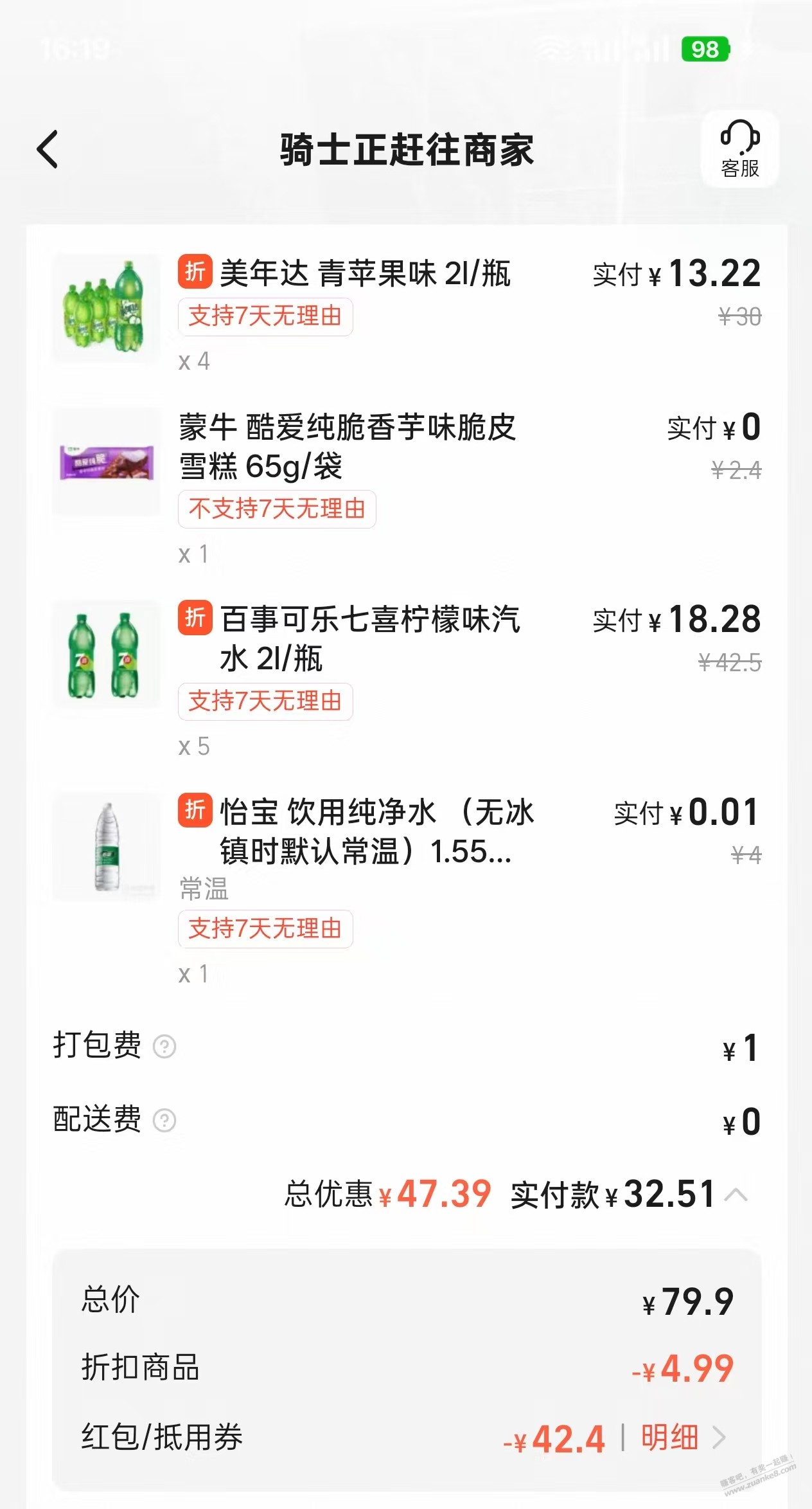 饿了么69-40,撸不动了