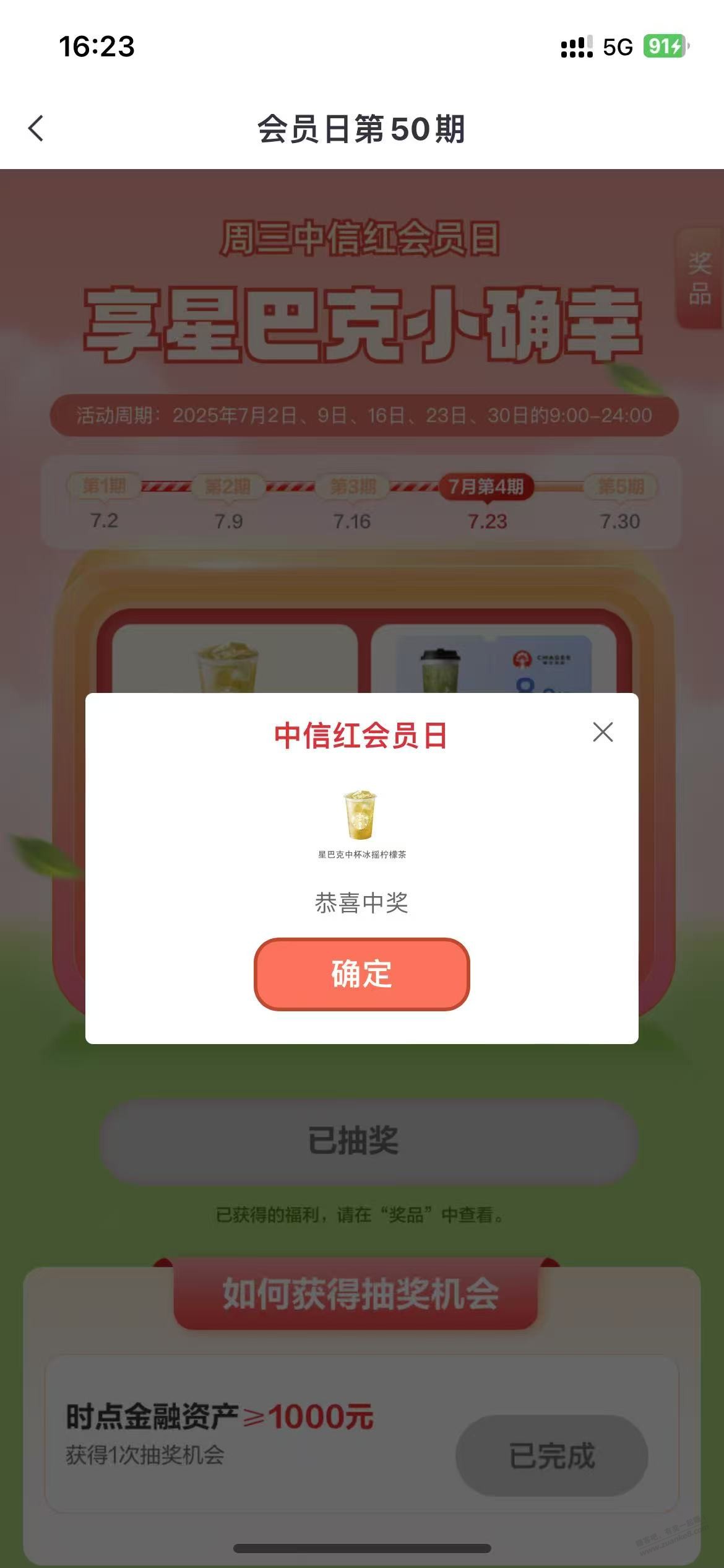 刚中信，周三，中了 星巴克柠檬茶，有水
