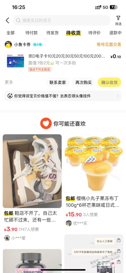 1毛买2京东卡
