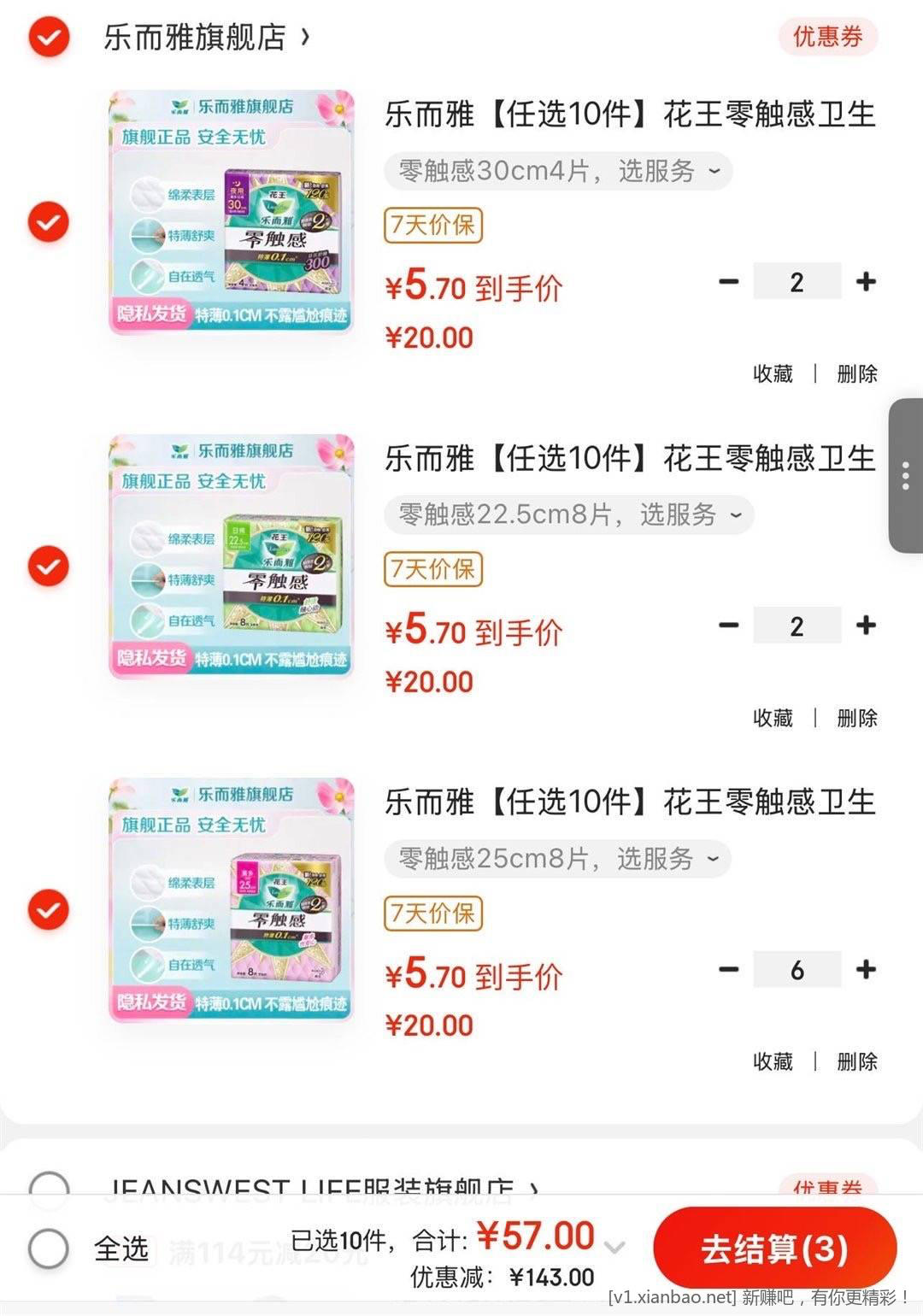 花王 乐而雅卫生巾好价 折单件 5.7 元