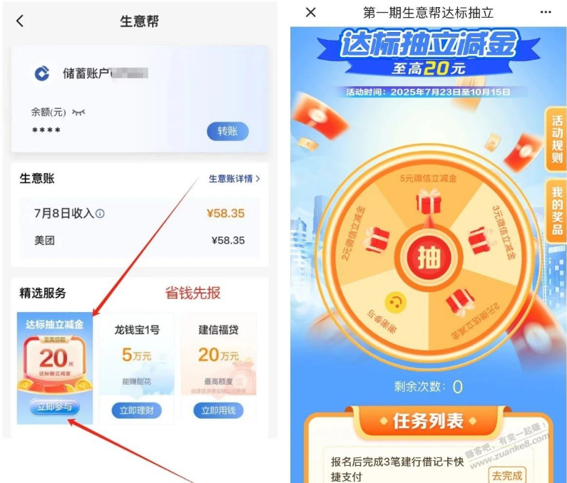 建行立减金