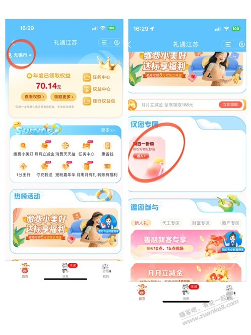 建行无锡 5元红包