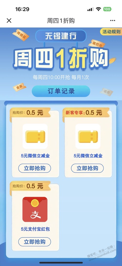 建行无锡 5元红包