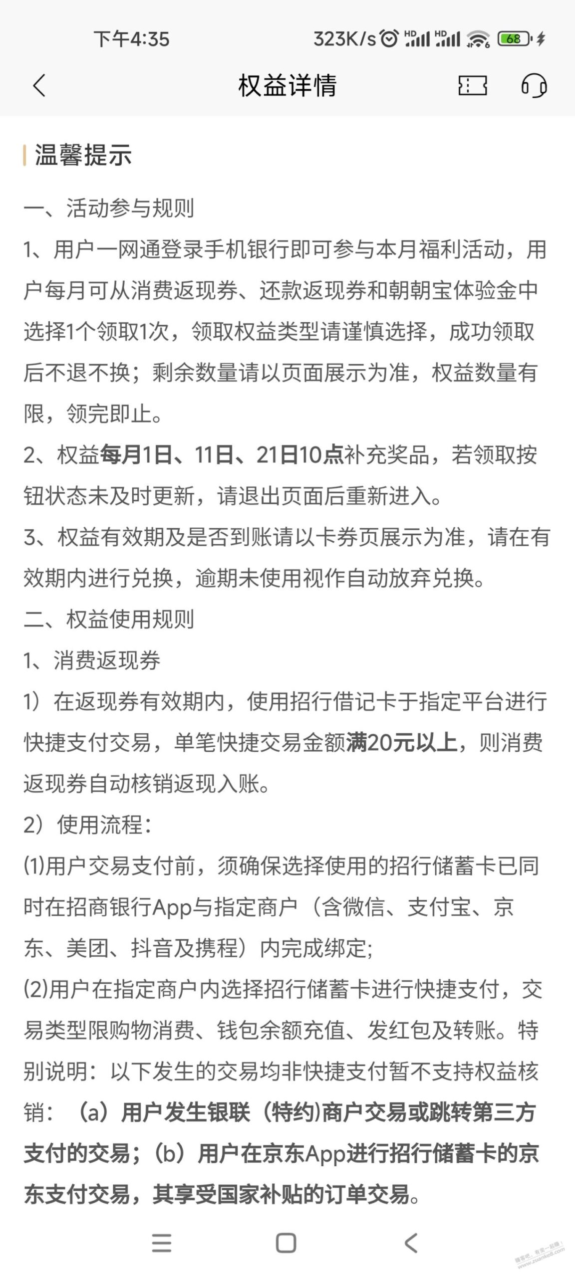 招商等级红包