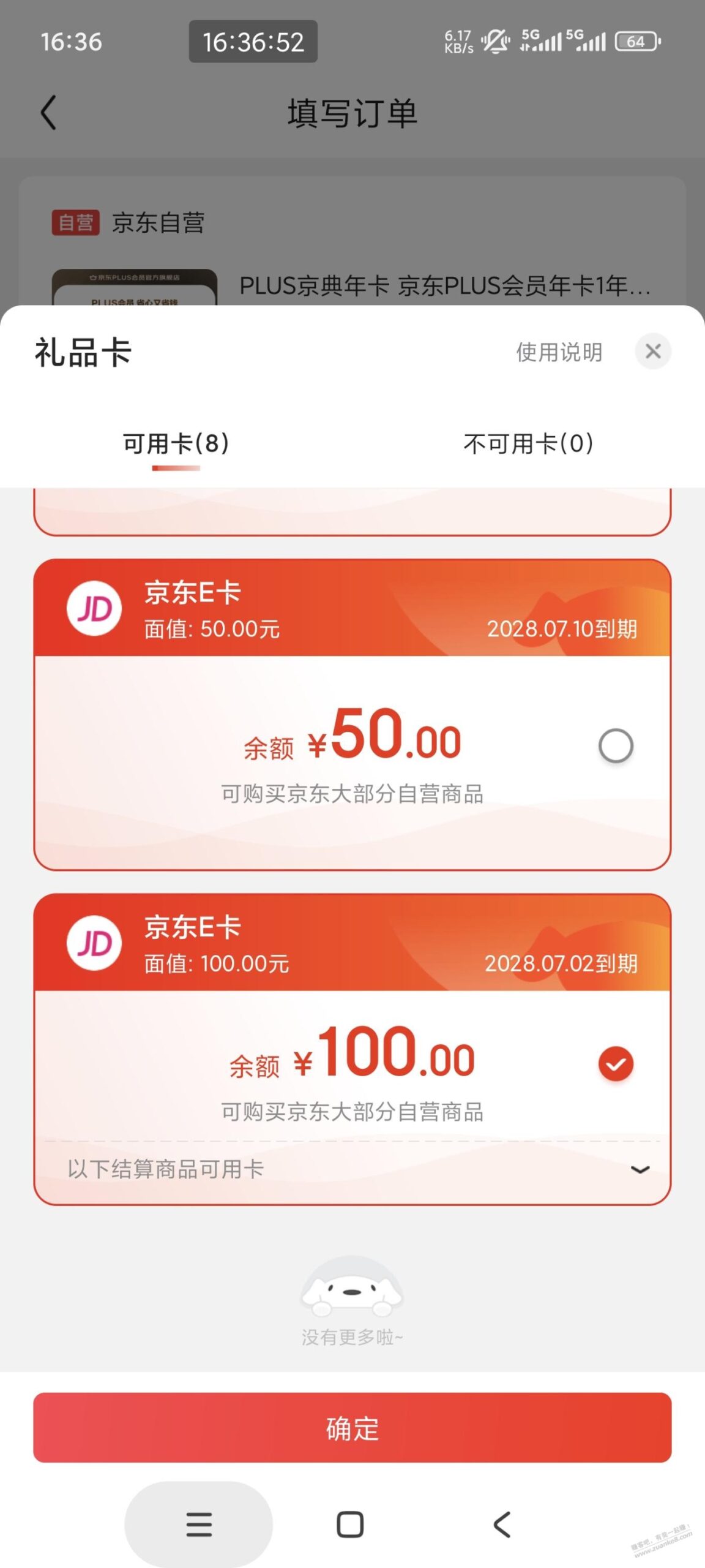 京东plus开通可以用e卡?