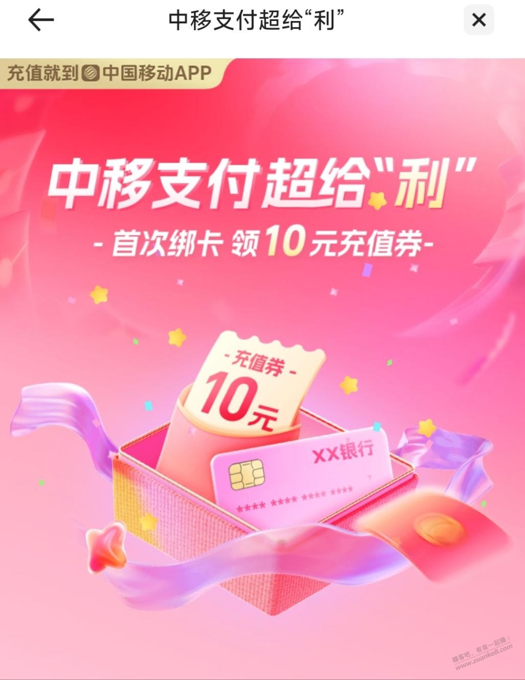 和包未绑卡用户，40充50元话费