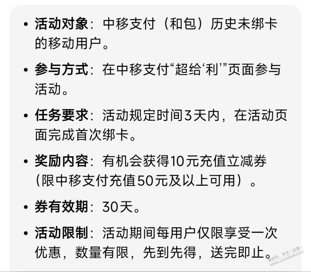 和包未绑卡用户，40充50元话费