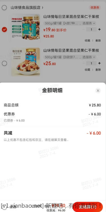 每日坚果 500g/罐*1罐 19.8元