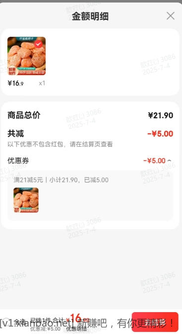 竹盐枇杷干 净含量 250g*1袋 16.9元