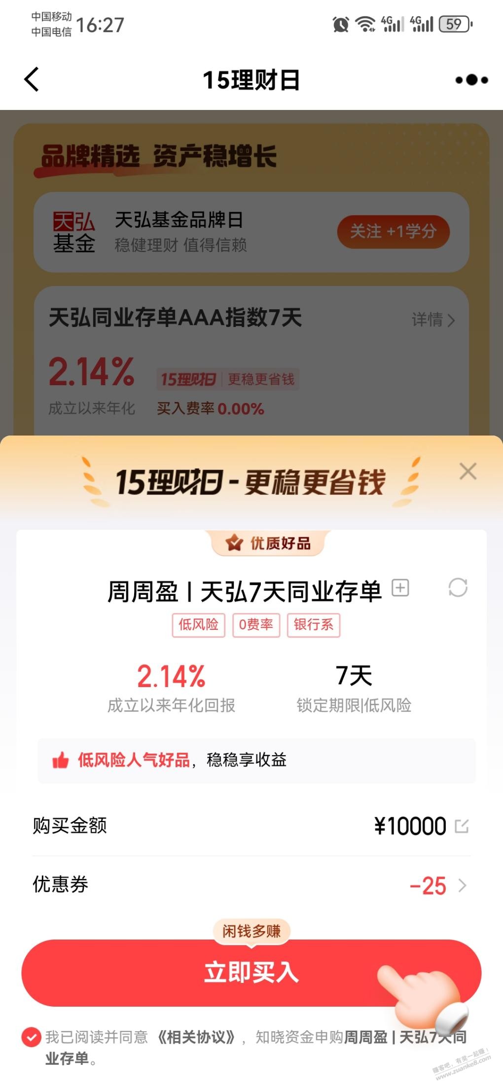 京东金融25毛