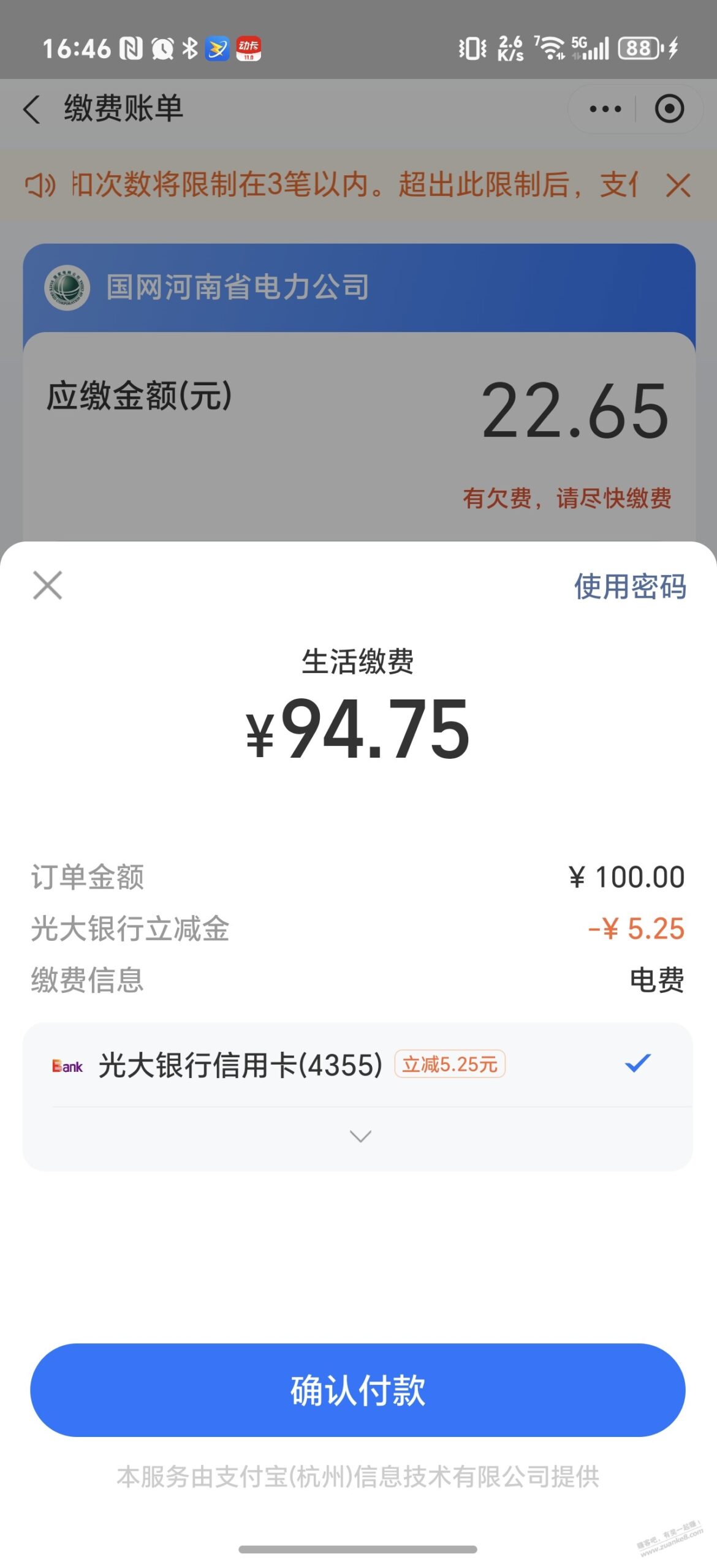 支付宝交电费有优惠