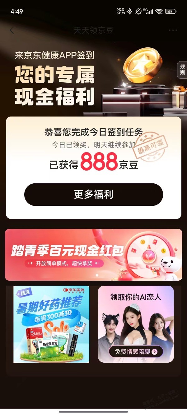 京东农场888豆了