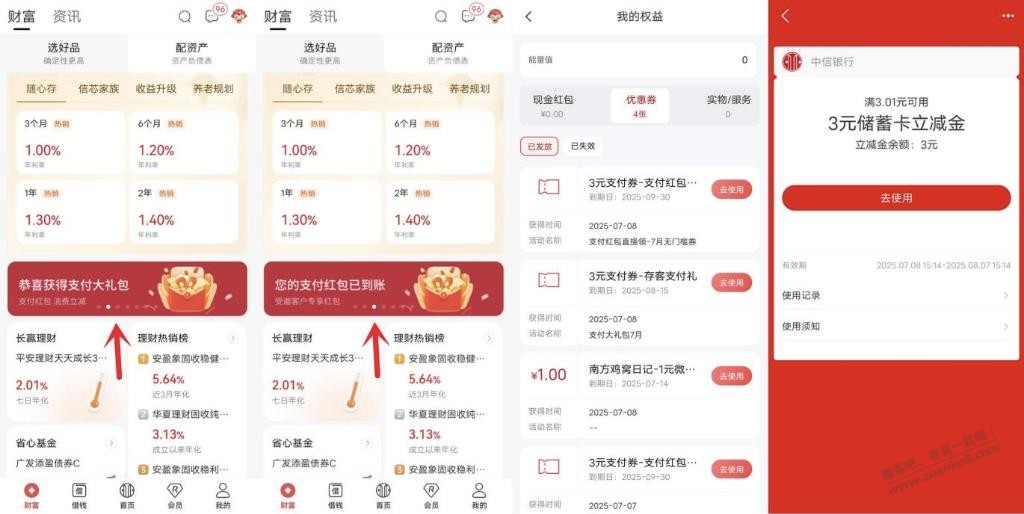 中信yh部分用户领3-10元支付宝红包