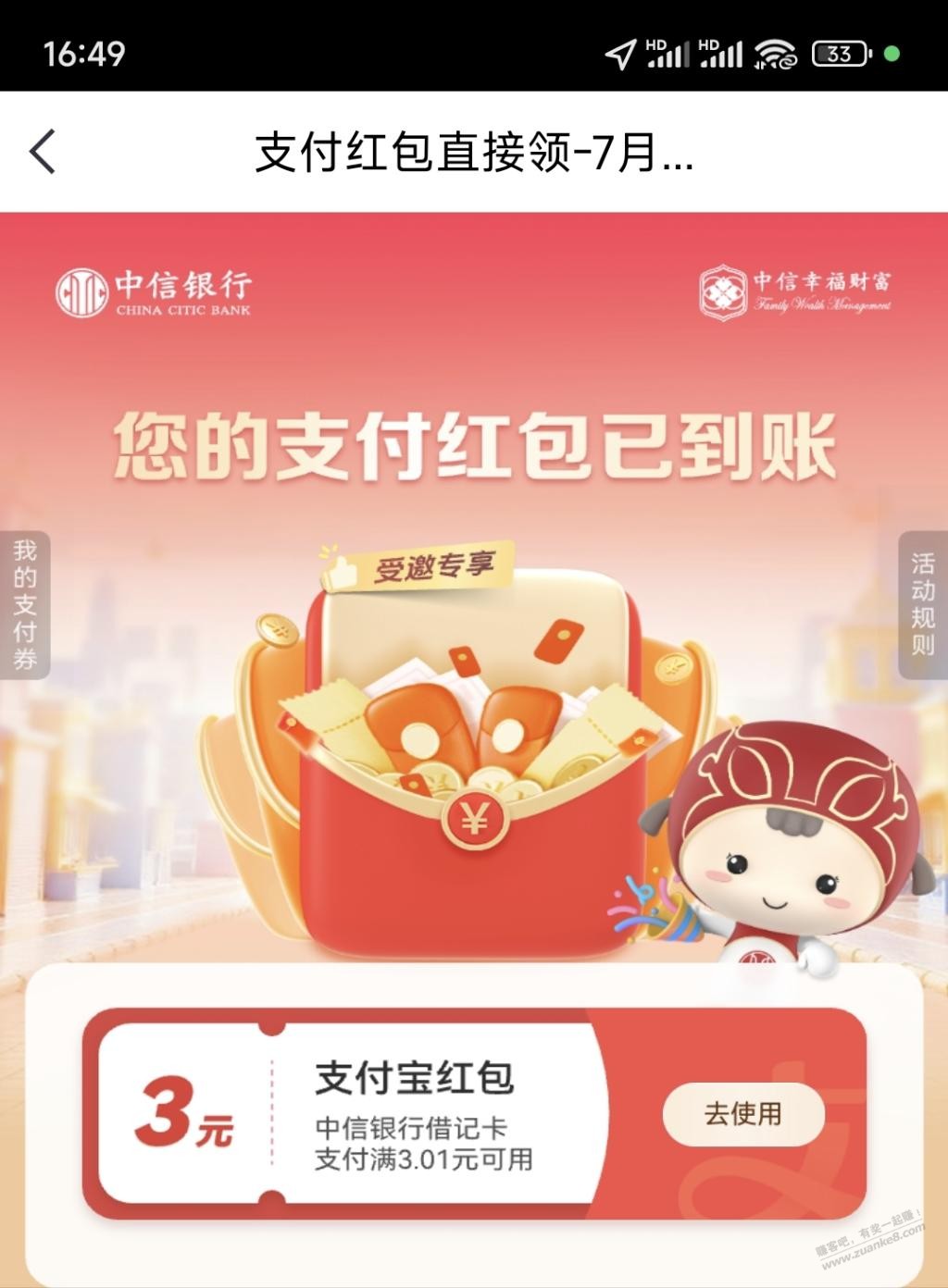 中信yh部分用户领3-10元支付宝红包