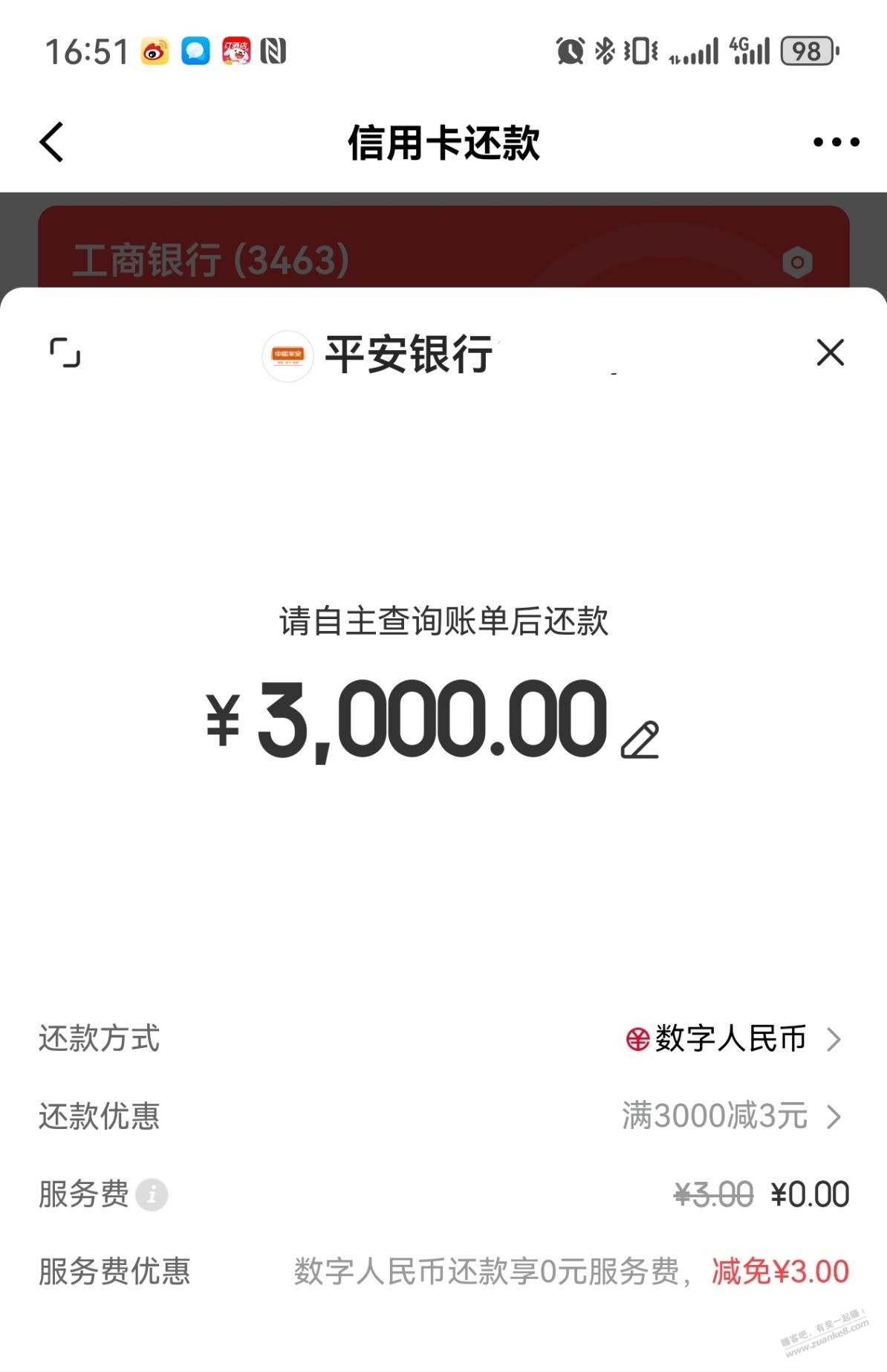 京东金融jiao行数币还款3000-3