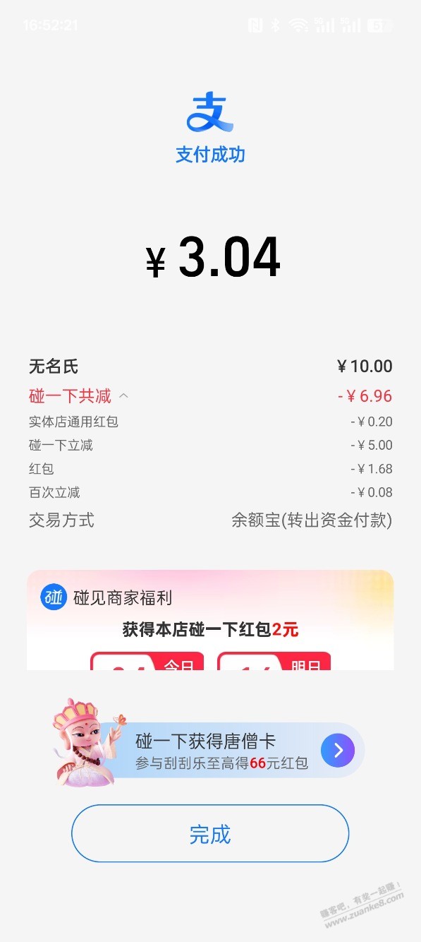 【碰一碰】大水了，立减5