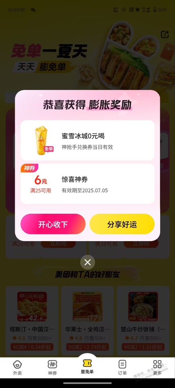 美团免单