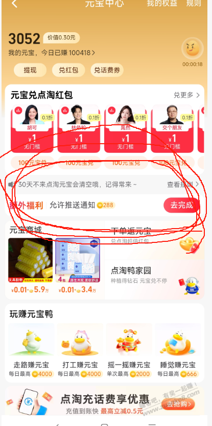 开通88VIP 卖了会员 赚20